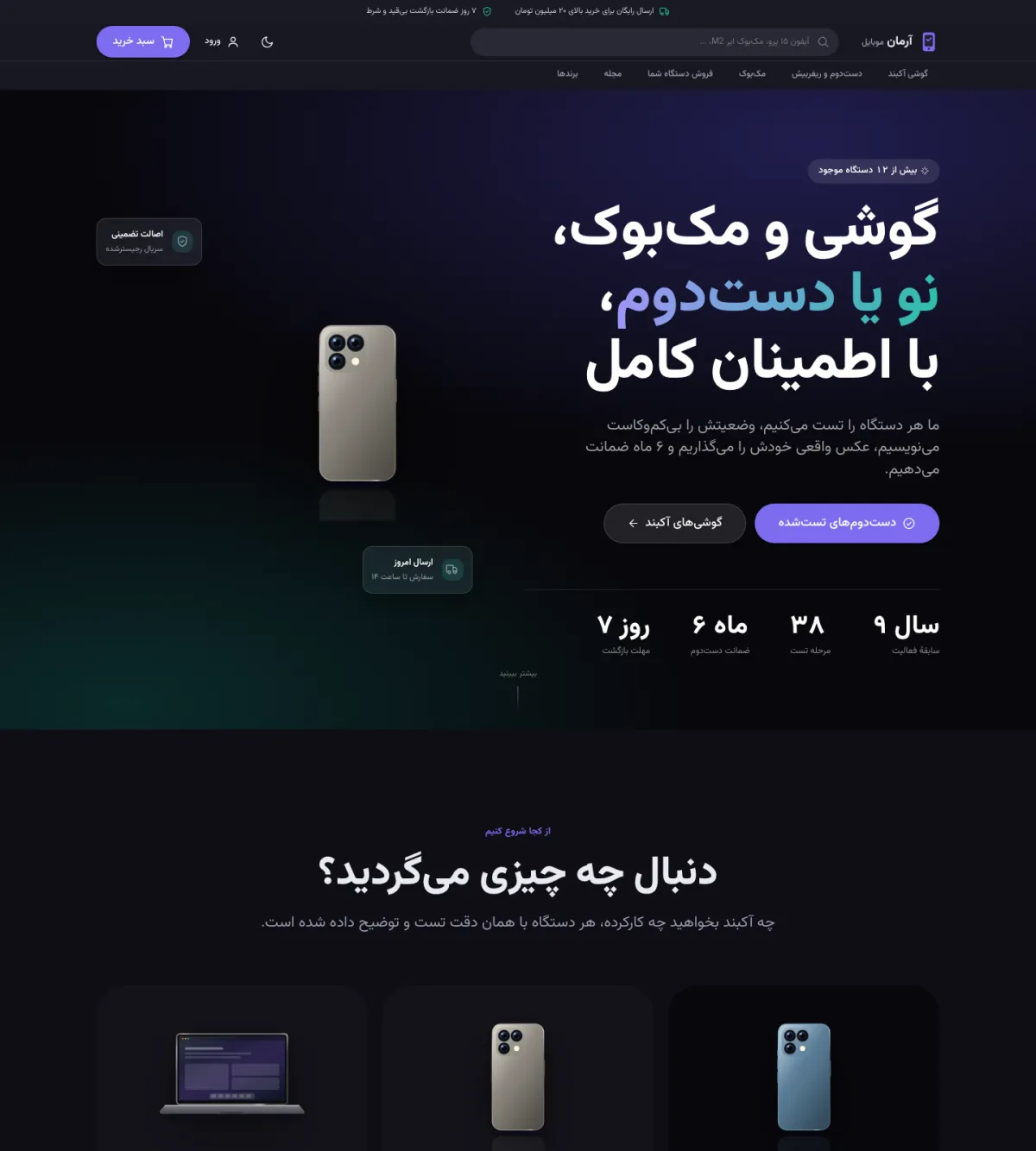 نمای سایت آرمان موبایل