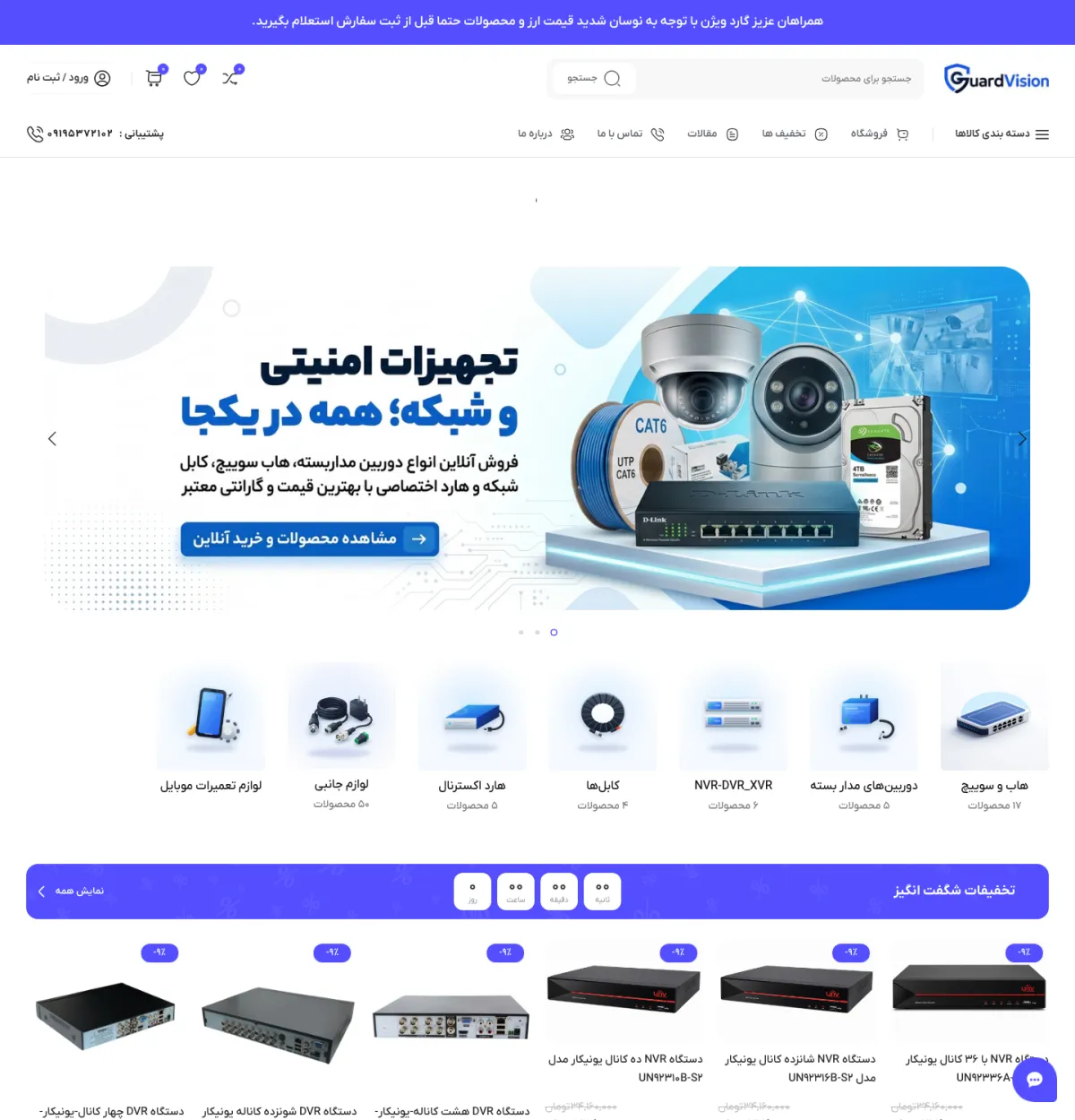 نمای سایت گاردویژن