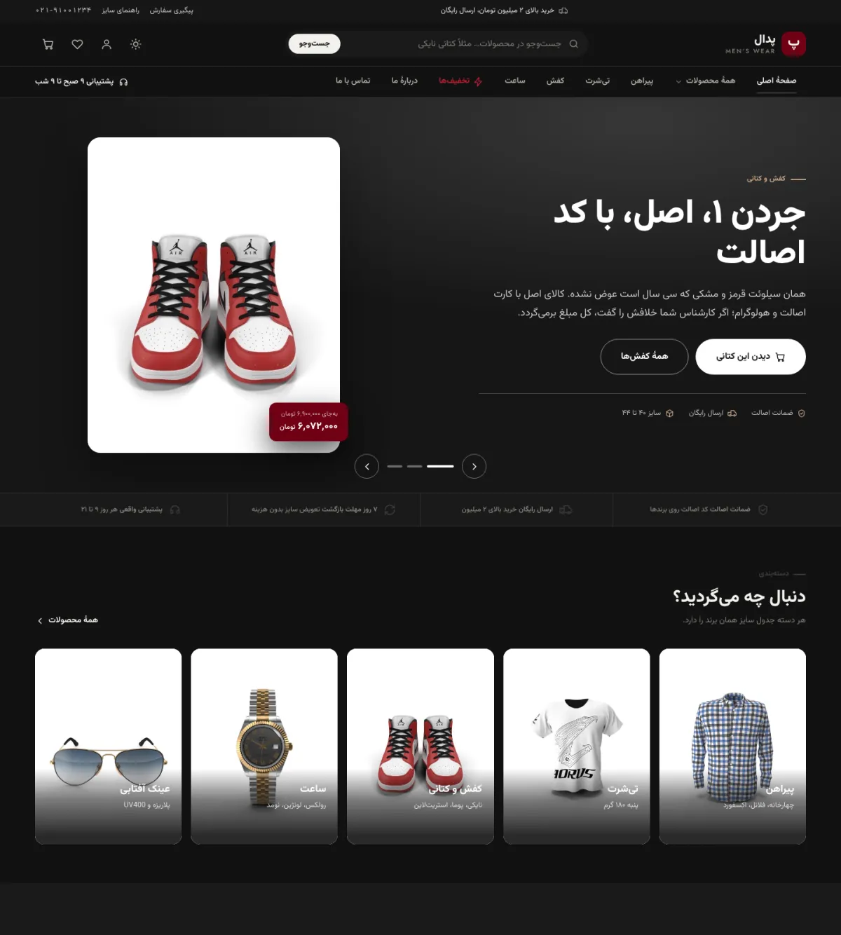 نمای سایت پدال
